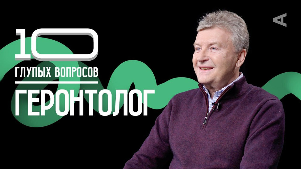 s2024e13 — Геронтолог | Владимир Хабаров