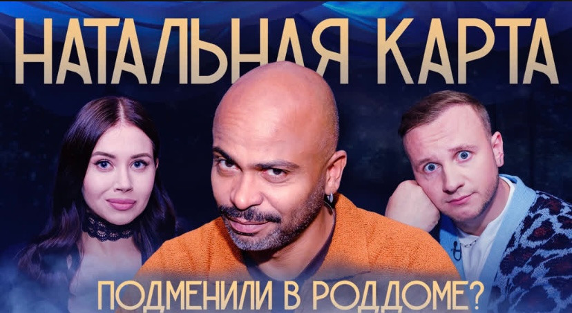 Натальная карта 1 сезон: дата выхода серий, рейтинг, отзывы на сериал исписок всех серий