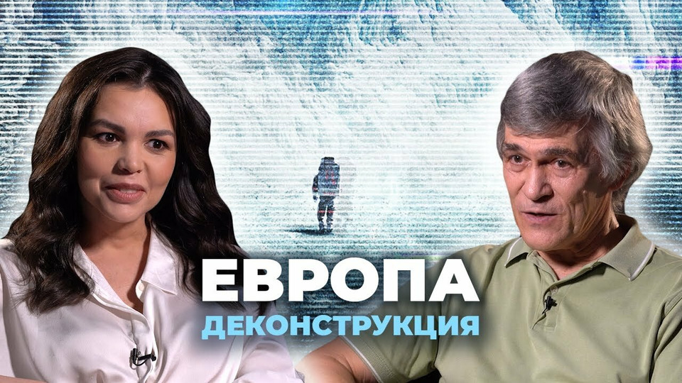 s02e20 — Владимир Сурдин о фильме "Европа" (2013)
