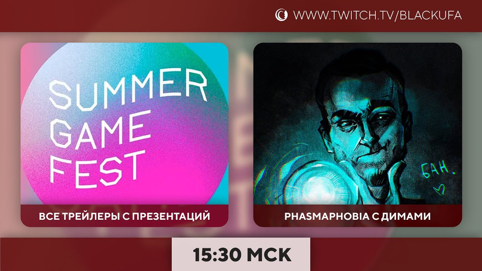 s2022e86 — Summer Game Fest 2022 — Обзор / Phasmophobia #14 (с Куплиновым и Дангаром) / Summer Game Fest 2022 — Xbox & Bethesda Showcase