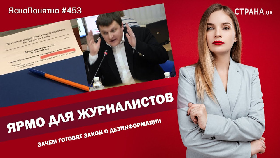 s01e453 — Ярмо для журналистов. Зачем готовят закон о дезинформации | ЯсноПонятно #453 by Олеся Медведева
