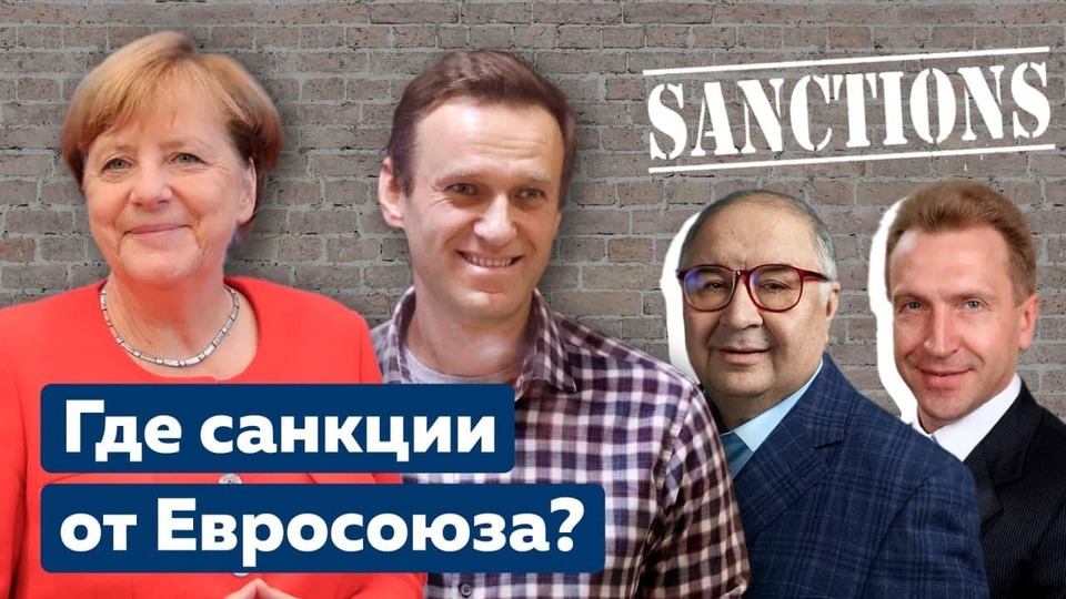 s03e03 — Санкции против окружения Путина. Персональные санкции от Евросоюза