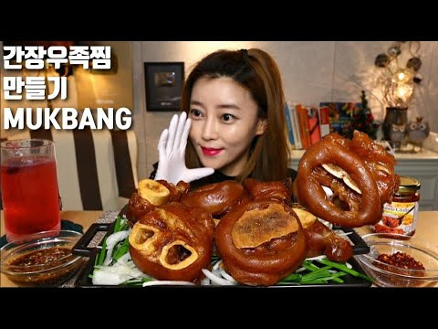s05e13 — 간장우족찜 만들기 먹방 mukbang korean eating show