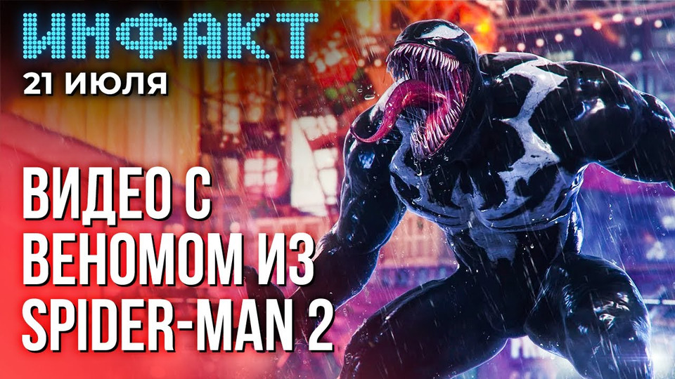 s09e143 — Первые оценки Remnant 2, план развития Escape from Tarkov, геймплей Palia, Веном в Spider-Man 2…