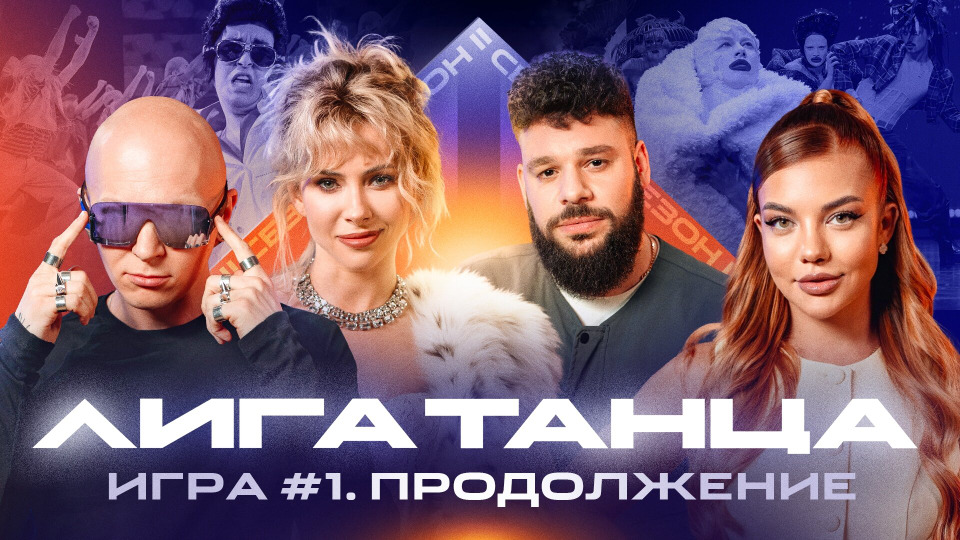 Игра #1. Часть вторая