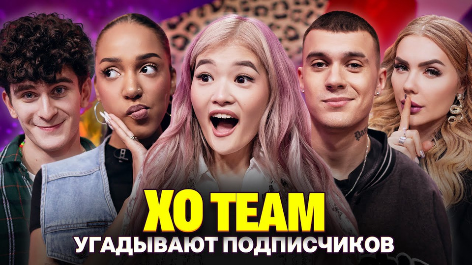 s02e06 — Фанат захейтил Тима и Подкатил к девочкам. XO Team на шоу Кросс и Бабича. Кто твой подписчик?