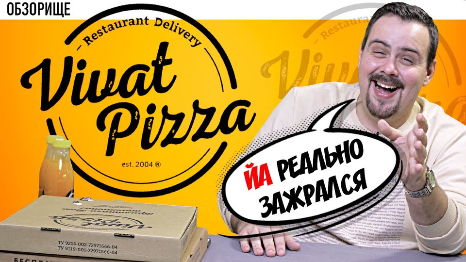 s07e07 — Vivat Pizza (Виват пицца) (После бабкиной пиццы жизни нет)