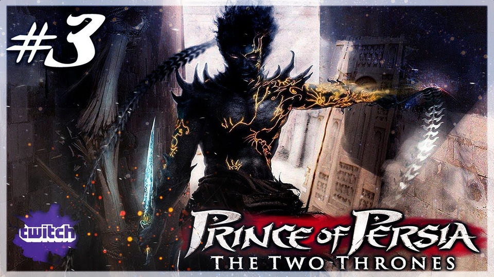 s2018e17 — Prince of Persia: The Two Thrones #3
