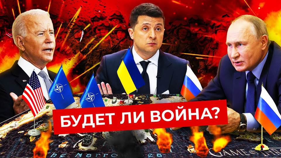 s06e14 — Война с Украиной: Россия готовит вторжение? | Условия Путина, переговоры с НАТО, слова Зеленского