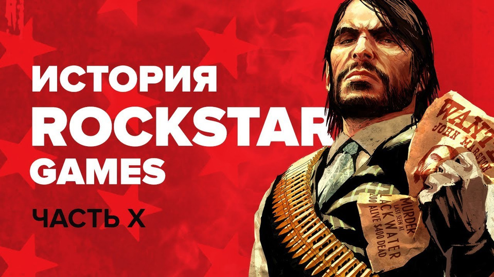 s01e111 — История компании Rockstar. Выпуск 10: Red Dead Revolver, Red Dead Redemption