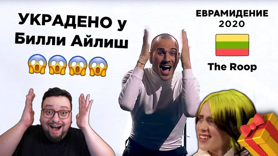 s05e16 — The Roop — On Fire (Lithuania) Евровидение 2020 | REACTION (реакция) + РОЗЫГРЫШ