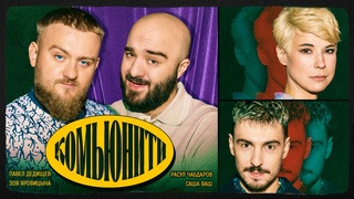 Чабдаров/Дедищев/Яровицина/Ваш