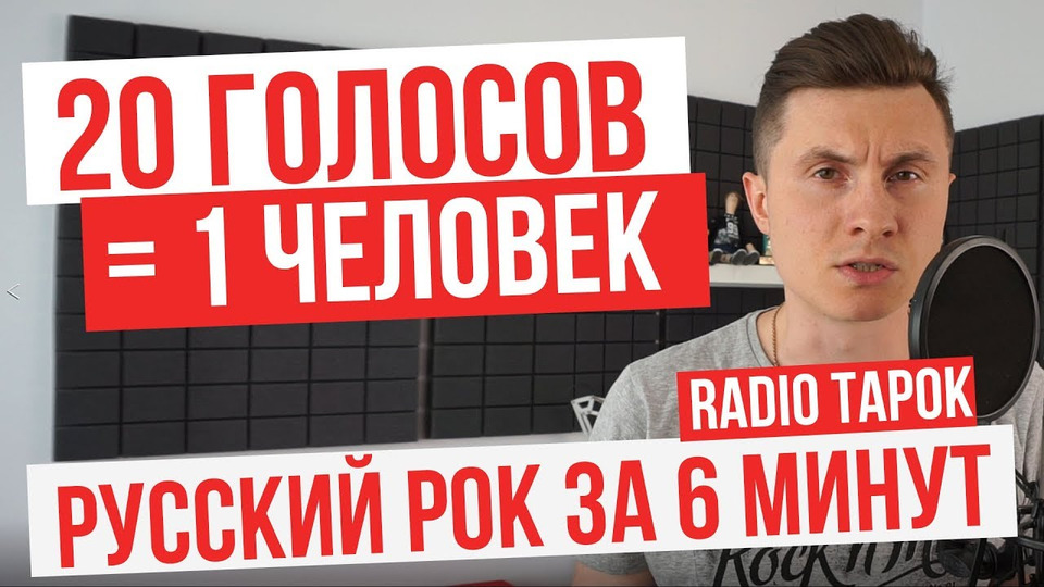 s02 special-3 — RADIO TAPOK — 20 голосов | Русский рок | Пародии