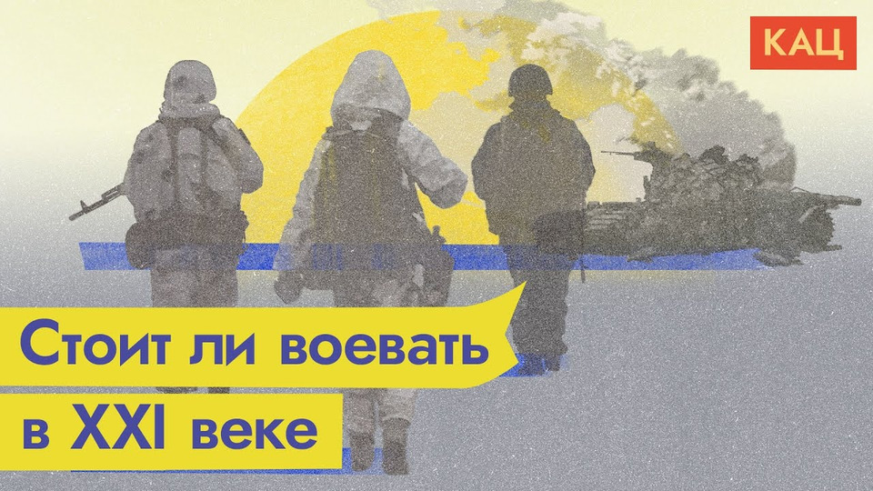 s05e26 — Украина и Россия. Почему война перестала быть прибыльной