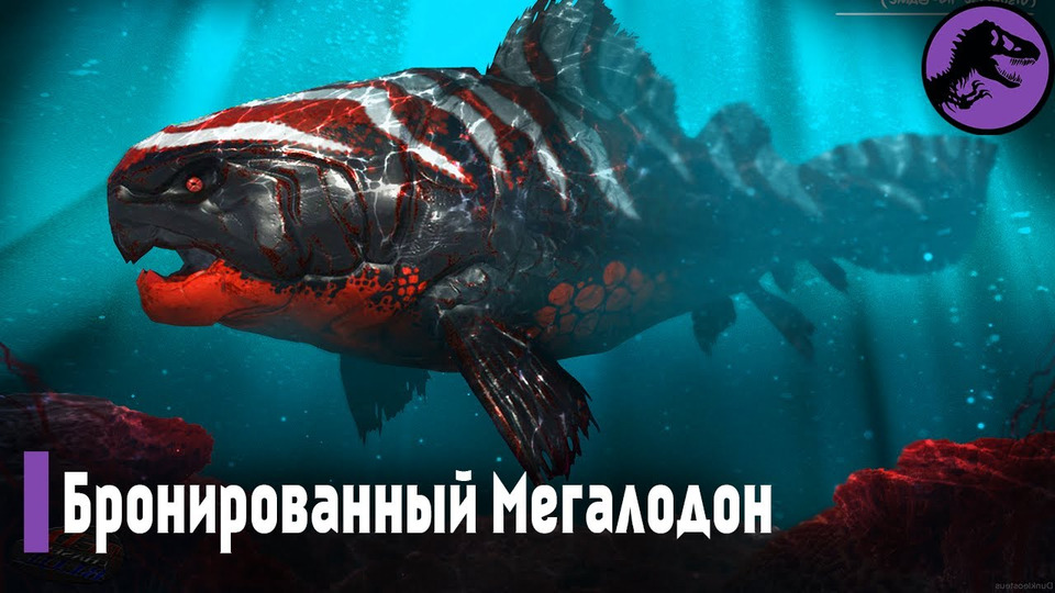 s03e01 — Огромная, Бронированная рыба Девонских морей — Дунклеостей
