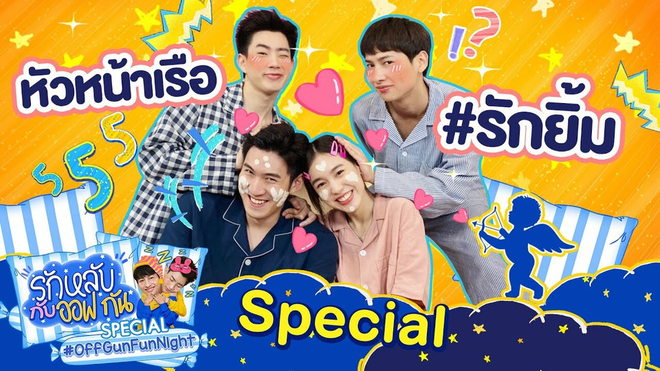 s02 special-3 — OffGun Fun Night: Special with Gunsmile and Love