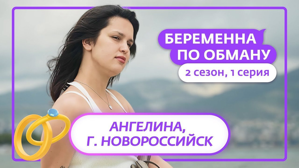 Выпуск 1. Ангелина, 27 лет, Новороссийск