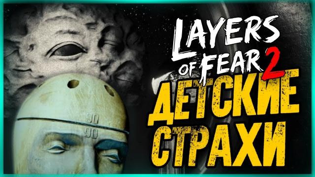 s10e158 — ТВОИ ДЕТСКИЕ КОШМАРЫ ● Layers of Fear 2
