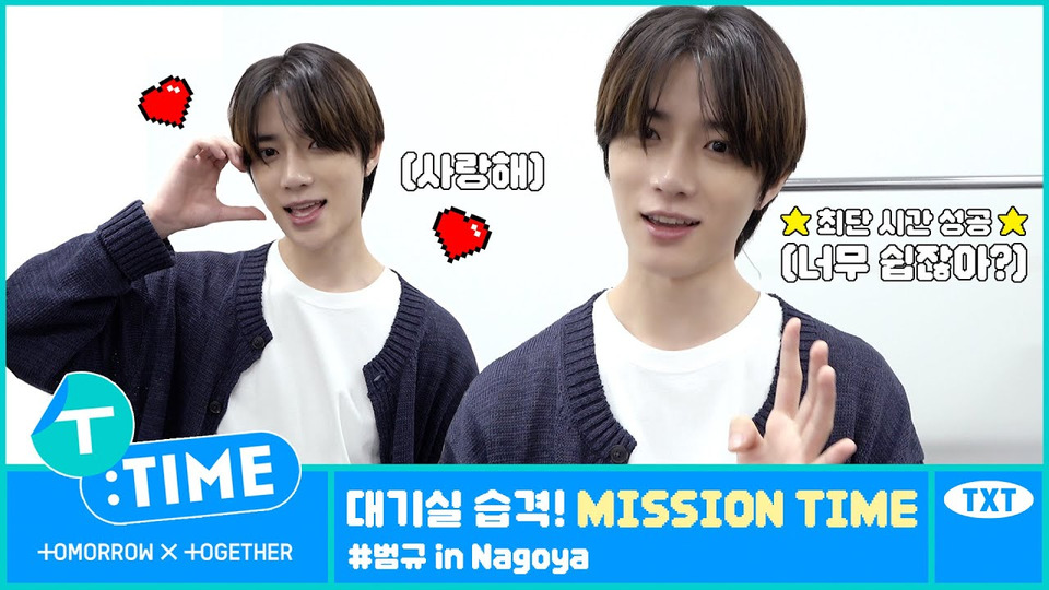 s2023e124 — [T: TIME] Green Room Raid! Mission Time #Beomgyu in Nagoya
