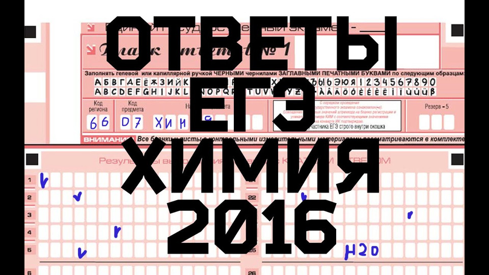 11 ответы химия. Решу ЕГЭ химия ответы. Ответы ЕГЭ химия 2013. ЕГЭ по химии приколы