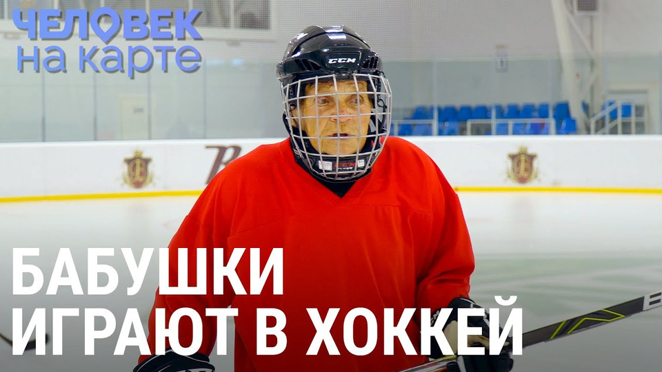 s05e23 — Бабушкин хоккей