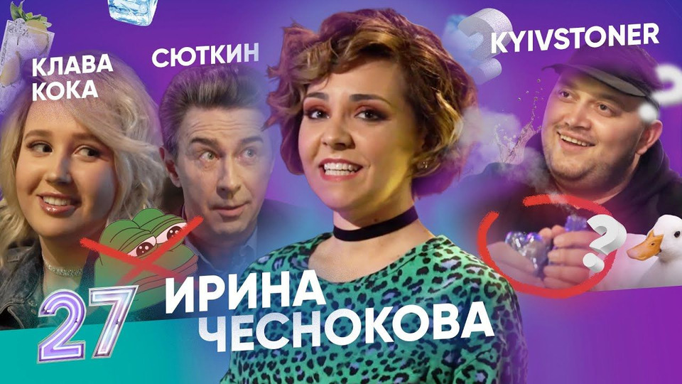 s03e27 — Валерий Сюткин, Kyivstoner, Клава Кока