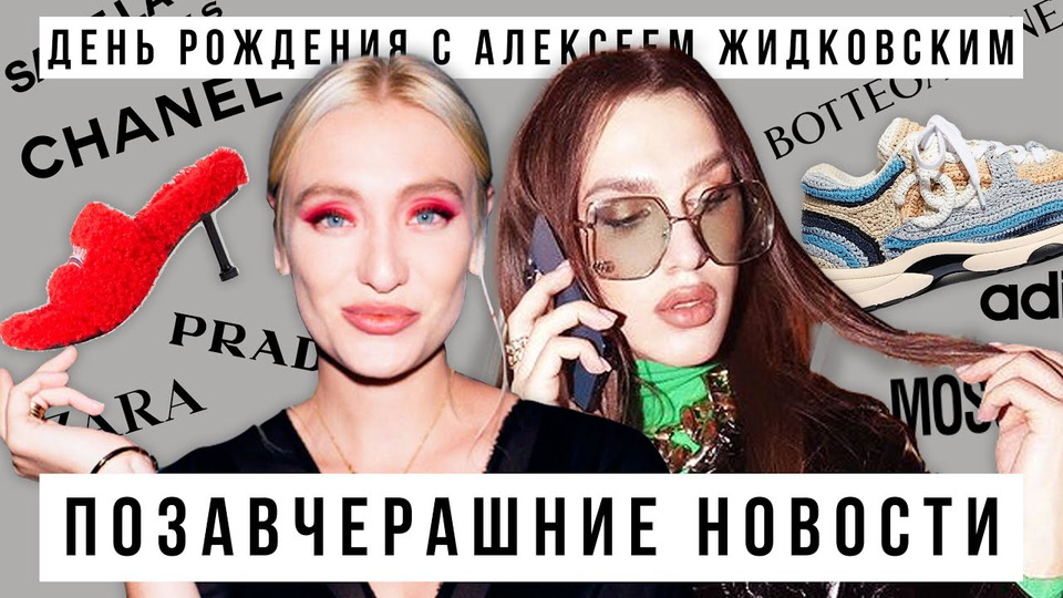 Позавчерашние новости маша миногарова