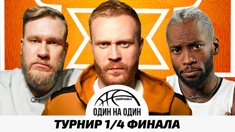 ТУРНИР #4. ИГОРЬ ДЖАБРАИЛОВ х ВАШИНГТОН САЛЛЕС