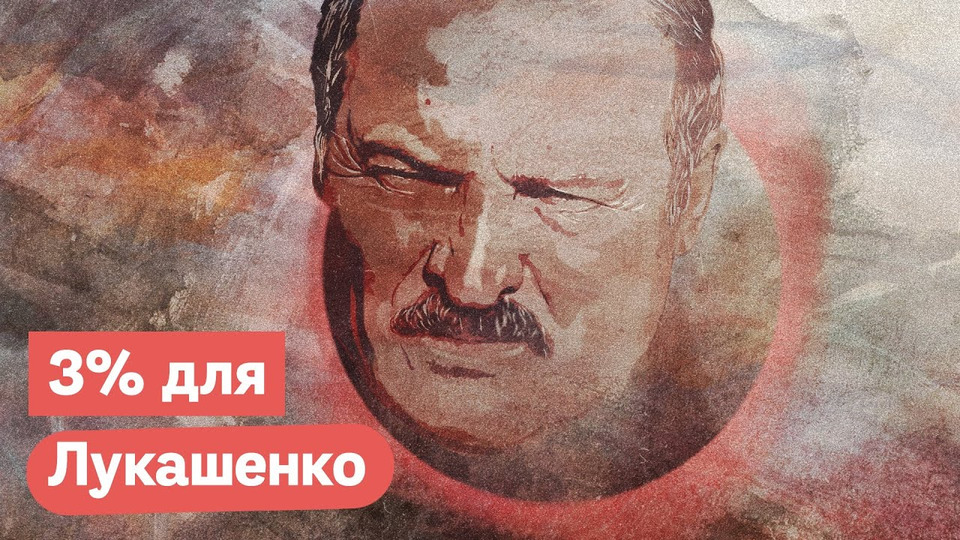s03e97 — Как Лукашенко стремительно теряет рейтинги