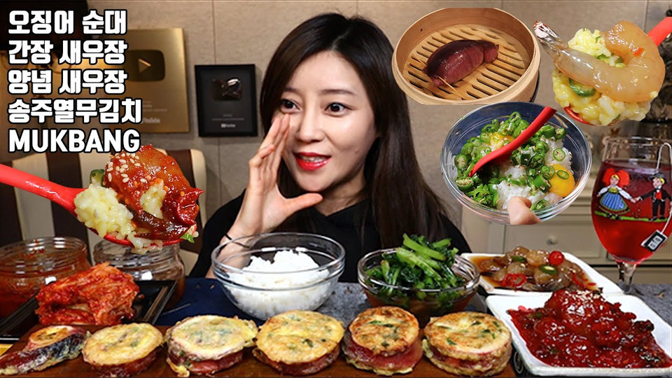 s05e48 — SUB]오징어순대 만들기 양념새우장 간장새우장 먹방 mukbang korean food korean eating show