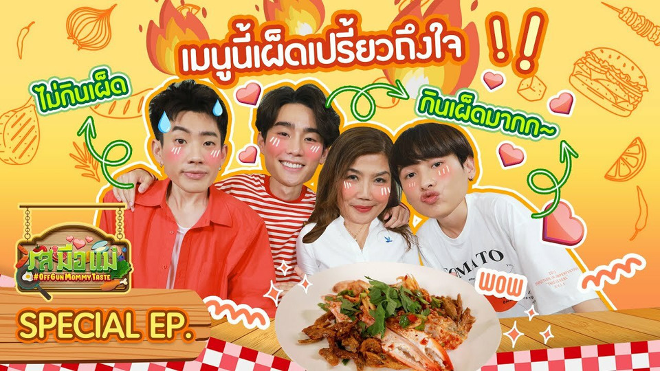 s01 special-5 — OffGun Mommy Taste Special: Force