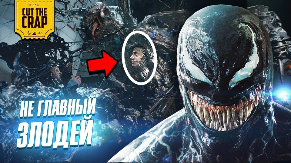 s2018e241 — Что показали в трейлере 2 «Веном/Venom» | Marvel 2018