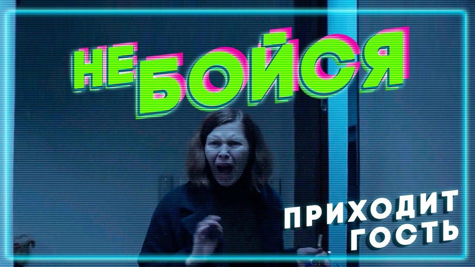Приходит гость