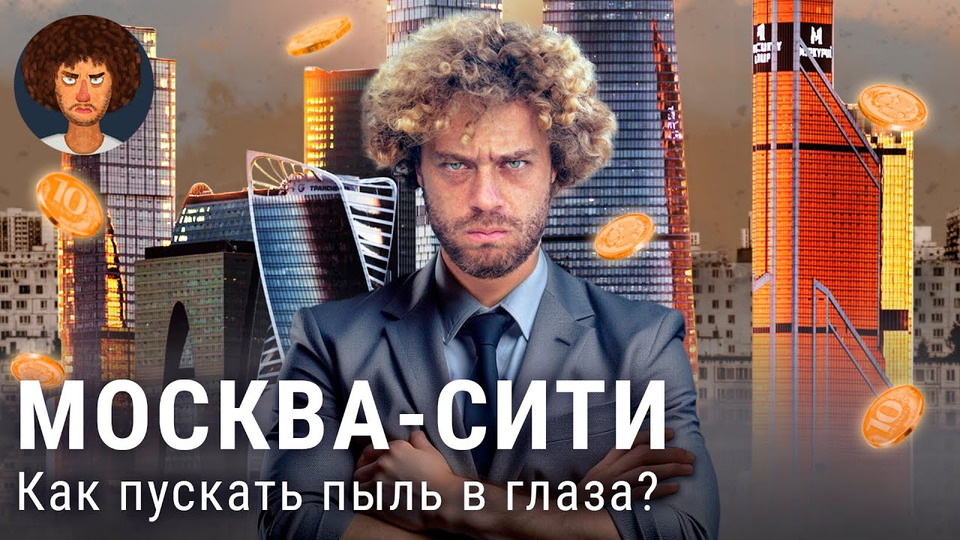 s07e142 — Москва-Сити: заповедник инфоцыган, блогеров и продажных женщин | Миллионеры, TikTok и дроны