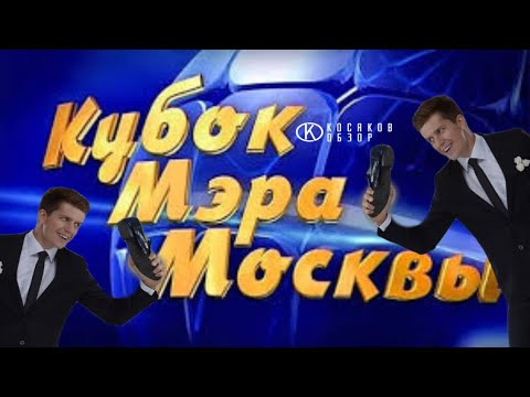s02e32 — КВН Кубок мэра Москвы 2017