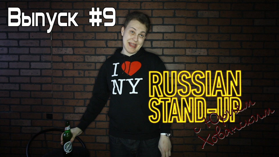 s02e33 — Russian Stand-up #9