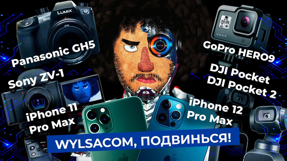 s04e227 — На что я снимаю: iPhone 12 Pro Max и iPhone 11 Pro Max, DJI Pocket, Sony ZV-1, GoPro, Panasonic GH5