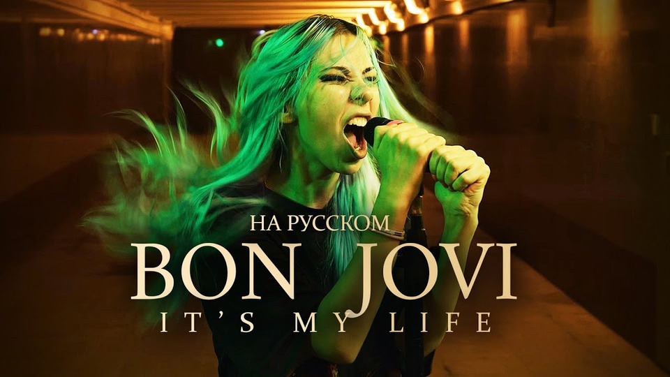 s08e14 — Bon Jovi — It's My Life COVER By Ai Mori
