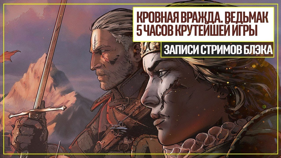 s2018e244 — Thronebreaker: The Witcher Tales