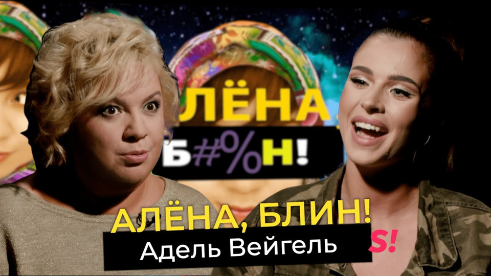 s01e81 — Адель Вейгель — «Холостяк», чувства к Тимати, «рынок шкур», отношения с HammAli