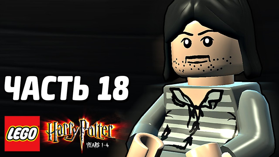 s03e265 — LEGO Harry Potter: Years 1-4 Прохождение — Часть 18 — ЧУДЕСА