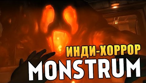 s05e126 — Monstrum - УЖАСНОЕ НЕЧТО (Страшные Игры)