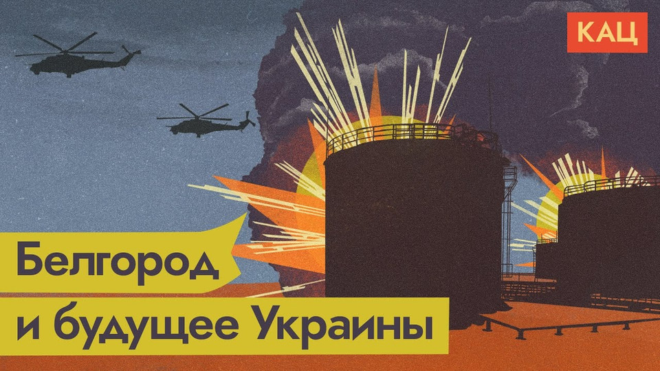 s05e86 — Вертолётный удар по России / Как будет восстанавливаться Украина