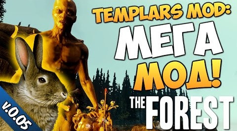 s04e459 — The Forest - Templars Mod (МЕГА МОД)