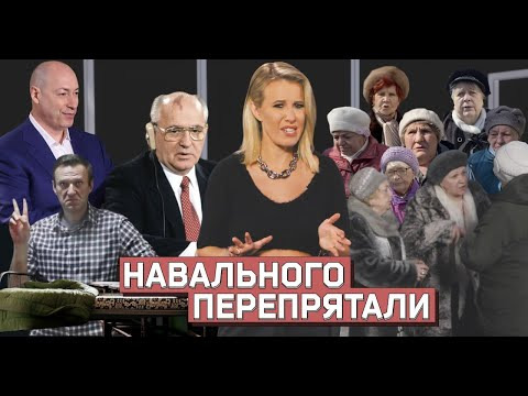 s02 special-28 — ОСТОРОЖНО: НОВОСТИ! Навальный нашелся, бабки Vs Собчак. И лучшие шутки для Гордона #28