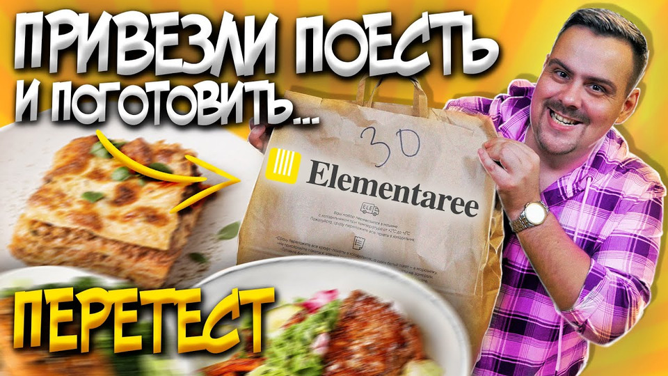 s07e32 — Elementaree (Правда ли за 15 минут готов ужин?)