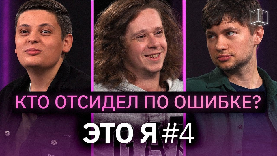 s03e47 — Малой, Хиникадзе, Шамутило | Это Я #4 | КУБ