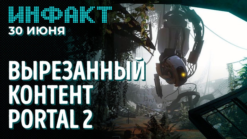 s08e122 — Skull & Bones 8 ноября, тестирование Cyberpunk 2077, сюжет в Battlefield, секреты Portal 2…