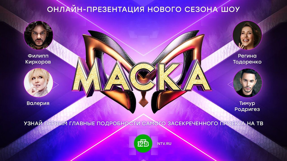 Маска 2 сезон онлайн презентация