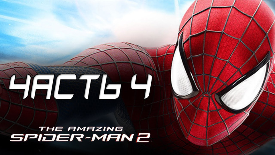 s03e82 — The Amazing Spider-Man 2 Прохождение - Часть 4 - БУДНИ СУПЕРГЕРОЯ